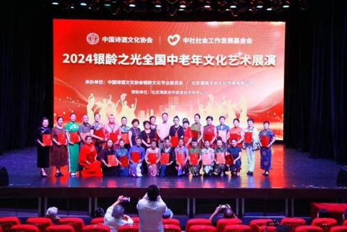 2024全國中老年文化藝術展演在京啟動，推動文化藝術交流活動繁榮發展